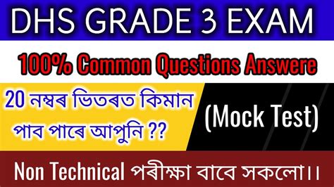 Dhs Grade Mock Test Non Technical Exam Mock Test Youtube