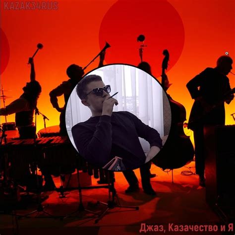 KAZAK34RUS – Джаз (Jazz) Lyrics | Genius Lyrics
