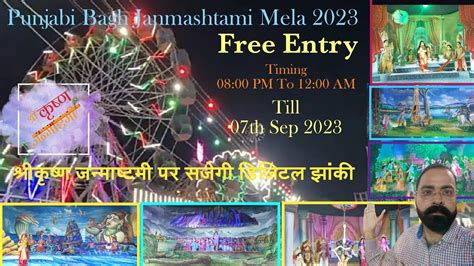 Punjabi Bagh Janmashtami Mela 2023 Janmashtami Mela 2023 Delhi Mela