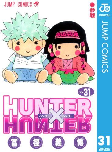 【画像】hunter×hunter 表紙ミュージアム｜漫画・全巻