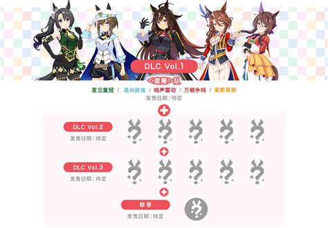 商品信息｜赛马娘 Pretty Derby 热血喧闹大感谢祭！｜cygames