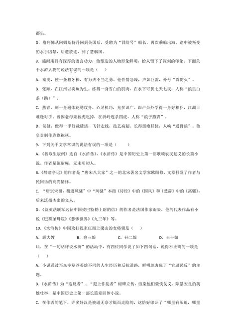 中考语文名著导读《水浒传》专项练习题（含答案）21世纪教育网 二一教育