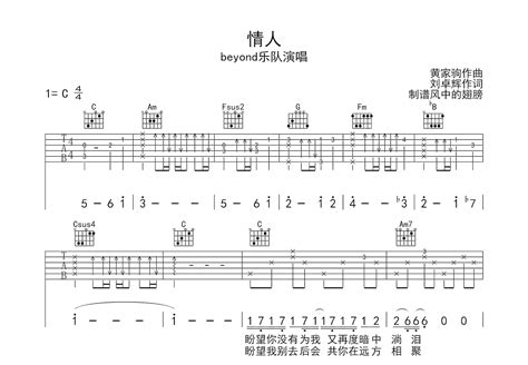 情人吉他谱beyondc调弹唱89专辑版 吉他世界