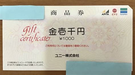 【未使用】ユニー株式会社 商品券 1000円×1枚 アピタ ピアゴ ドン・キホーテ ファミリーマートの落札情報詳細 ヤフオク落札価格検索