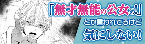 Jp 稀代の悪女、三度目の人生で【無才無能】を楽しむ カドカワbooks 嵐 華子 八美わん 本