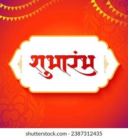 Marathi Hindi Calligraphy Shubharambh Means Great Stock Vector Royalty