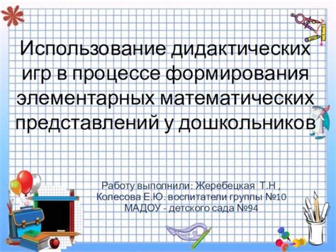 Краткосрочный проект Использование дидактических игр в процессе ...