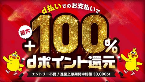 ひろしまド真ん中祭り限定！！d払いでお得にお買い物を楽しもうキャンペーン｜d払い かんたん、便利なスマホ決済