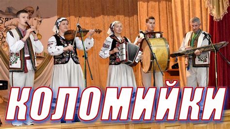 Коломийка з бойківського краю від гурту Бескид - YouTube