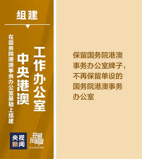 定了！十九张图带你看党和国家机构改革方案四川在线