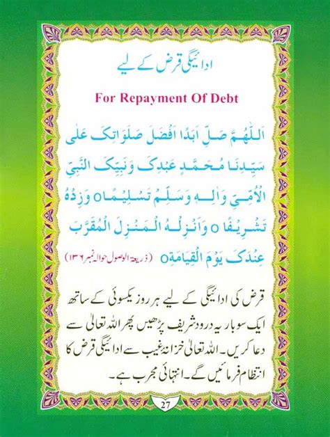 Cure Of Our Worries From Durood Shareef Aal E Qutub Aal E Syed Abdullah Shah Ghazi