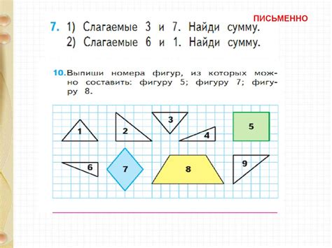 Состав чисел. Закрепление - презентация онлайн
