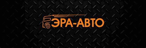 ООО ТК "ЭРА-АВТО" 2024 | ВКонтакте