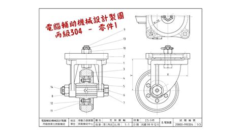 電腦輔助機械設計製圖丙級304 零件1一 X1Y1 YouTube