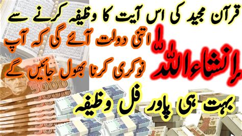 Powerful Daulat Rizq Ki Barish Ka Wazifa Wazifa Of Money Youtube