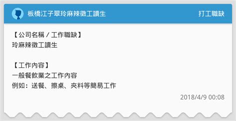 板橋江子翠玲麻辣徵工讀生 打工職缺板 Dcard