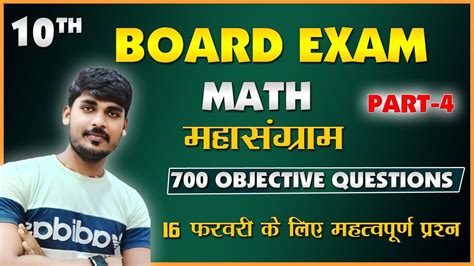 16 February Class 10th Math Viral Objective Question 2024 Class 10th