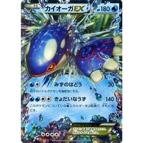 ポケモンカードゲームxy カイオーガex（rr） タイダルストーム（pmxy5）シングルカード 20230222190814 00827