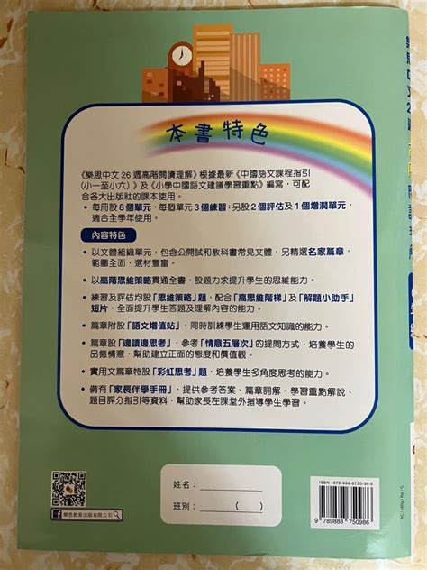 樂思中文26週高階閱讀理解六年級 興趣及遊戲 書本 And 文具 書本及雜誌 補充練習 Carousell