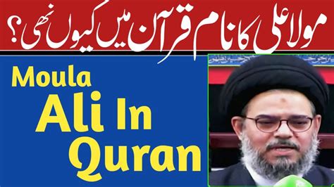 Moula Ali As Ka Name Quran May Q Nahee Hen Ayatollah Aqeel Ul