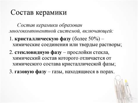 Керамические материалы, применяемые в ортопедической стоматологии ...
