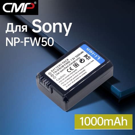 CMP Аккумулятор NP-FW50 для камеры Sony Alpha A6000 / A7 (1000mAh ...