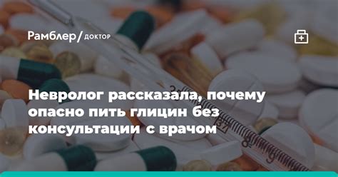 Невролог рассказала, почему опасно пить глицин без консультации с ...