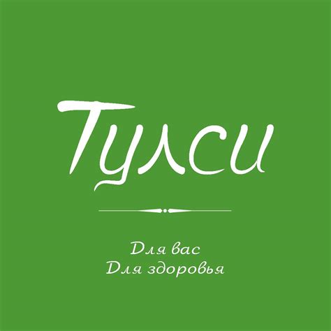 Тулси
