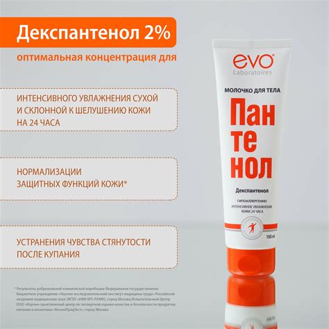 EVO laboratoires Молочко для тела Пантенол для сухой кожи, 150 мл х 6 ...