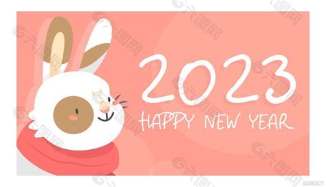 2023新年快乐卡通插画素材平面广告素材免费下载图片编号9388307 六图网