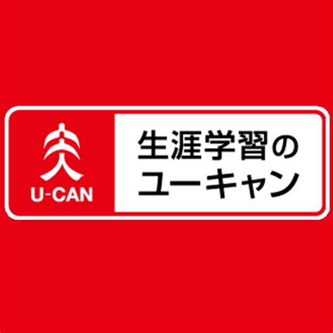 生涯学習のユーキャンの通信講座の評判はどう？講座内容・費用・資格取得の流れを徹底解説 資格広場