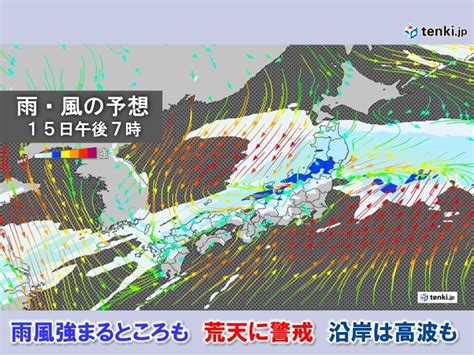 今夜は西日本で雨 明日15日～16日は荒天警戒 明日以降は気温乱高下気象予報士 石榑 亜紀子 2023年12月14日 日本気象協会 Tenkijp