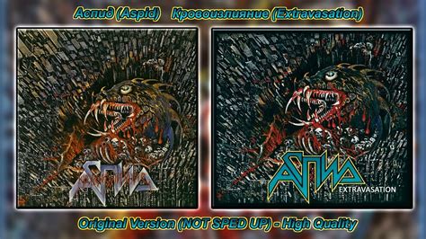 Aspid (Аспид) - Intro - [ORIGINAL VERSION-HQ] - YouTube