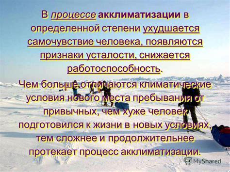 Презентация на тему: "Акклиматизация человека в различных климатических ...