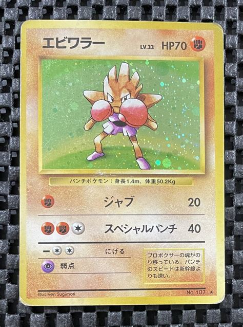 Hitmonchan 107 Base Set Holo Rare Pokemon Japanese Card Vintage 1996