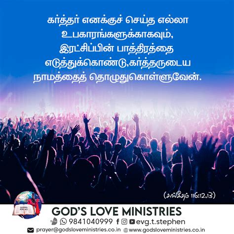 சஙகதம 116 12 13 God s Love Ministries Today s Promise Tamil