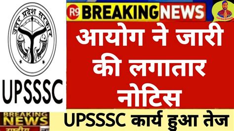 Upsssc Big Good News Upsssc New Notice Upsssc Latest News