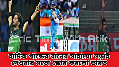 আগুন ঝড় বোলিং করলেন আফ্রিদি ও নাসিম শাহ 😱afridi And Nasim Shah Bowled