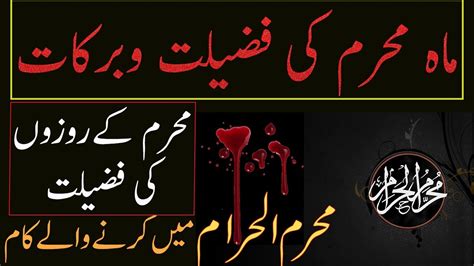 Muharram Ki Fazelat O Azmat Muharram Ul Haram K Fazail Youm E Ashura