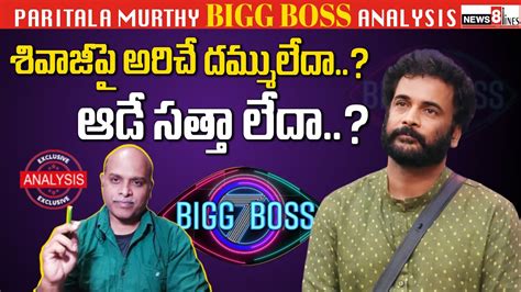 Shivaji Vs Goutham 9th Week Captaincy Issue Weekend Nagarjuna Clarity