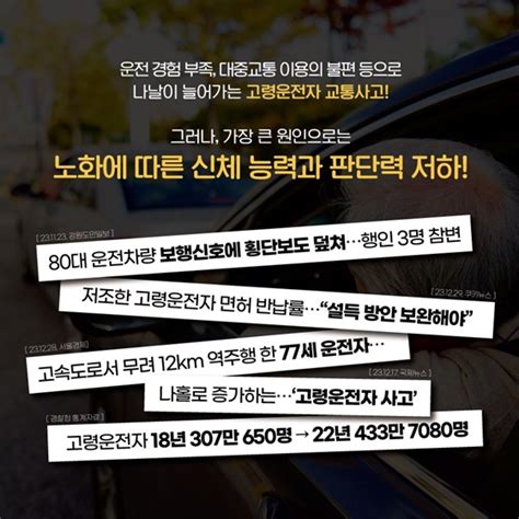 우리 모두가 관심을 가져야 할 고령운전자 운전면허 자진반납 전체 카드한컷 멀티미디어 대한민국 정책브리핑