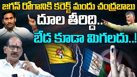 దూల తీరిద్ది బేడ కూడా మిగలదు Analyst Adusumilli Srinivas