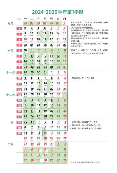 温州大学2024 2025学年校历表，请查收！时间管理温大