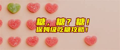 原来糖有这样的历史！糖与代糖，真的不能吃么？保姆级吃糖攻略！ 知乎