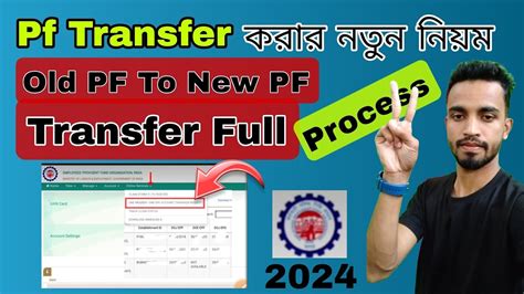 How To Transfer Old Pf To New Pf Account Withdraw Old Pf Balance