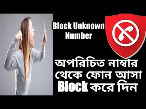 How To Block Or Blacklist Call Number On Android Bangla Tutorial YouTube