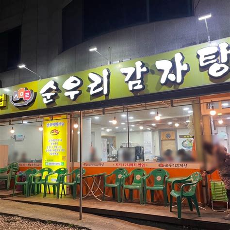 내돈내산첨단 순우리감자탕광주 월계동 맛집 첨단점심맛집 광주북구뼈해장국맛집주차정보 메뉴판 네이버 블로그