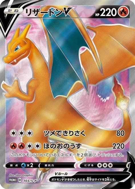 33％割引オレンジ系は自分にプチご褒美を リザードンv Sr ポケモンカード プロモ 美品 ポケモンカードゲーム トレーディングカードオレンジ