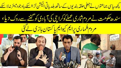 MQM Leaders Holds Important Press Conference I Farooq Sattar Khalid