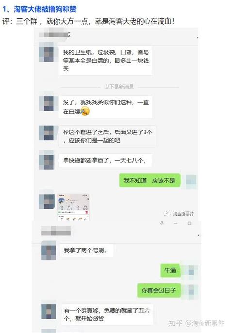 0623 淘金新事件 1、淘客大佬被撸狗称赞 2、话术一定要上，老铁就吃这一套 知乎